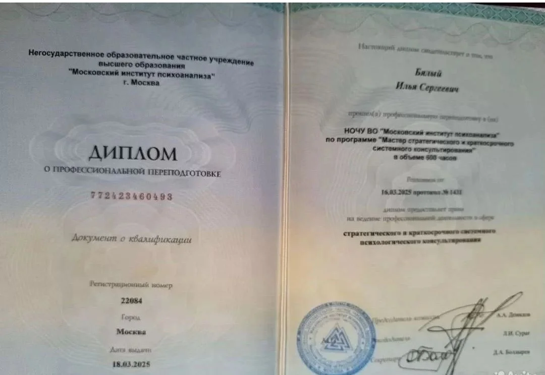 Психолог, краткосрочная провокативная терапия - миниатюра 3