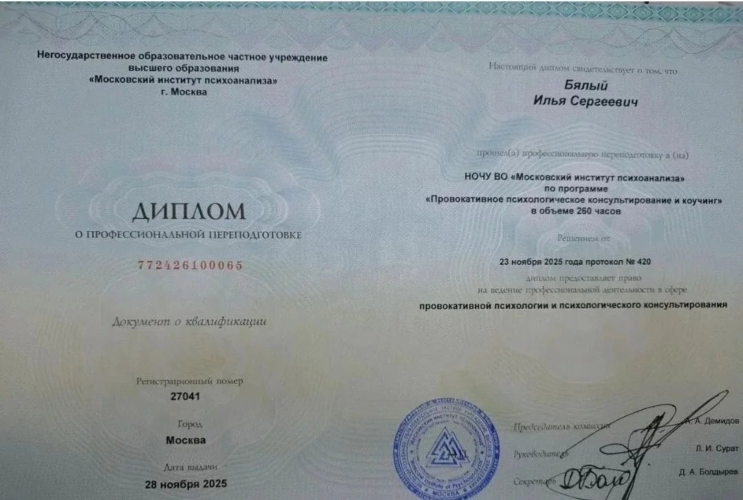 Психолог, краткосрочная провокативная терапия - миниатюра 6