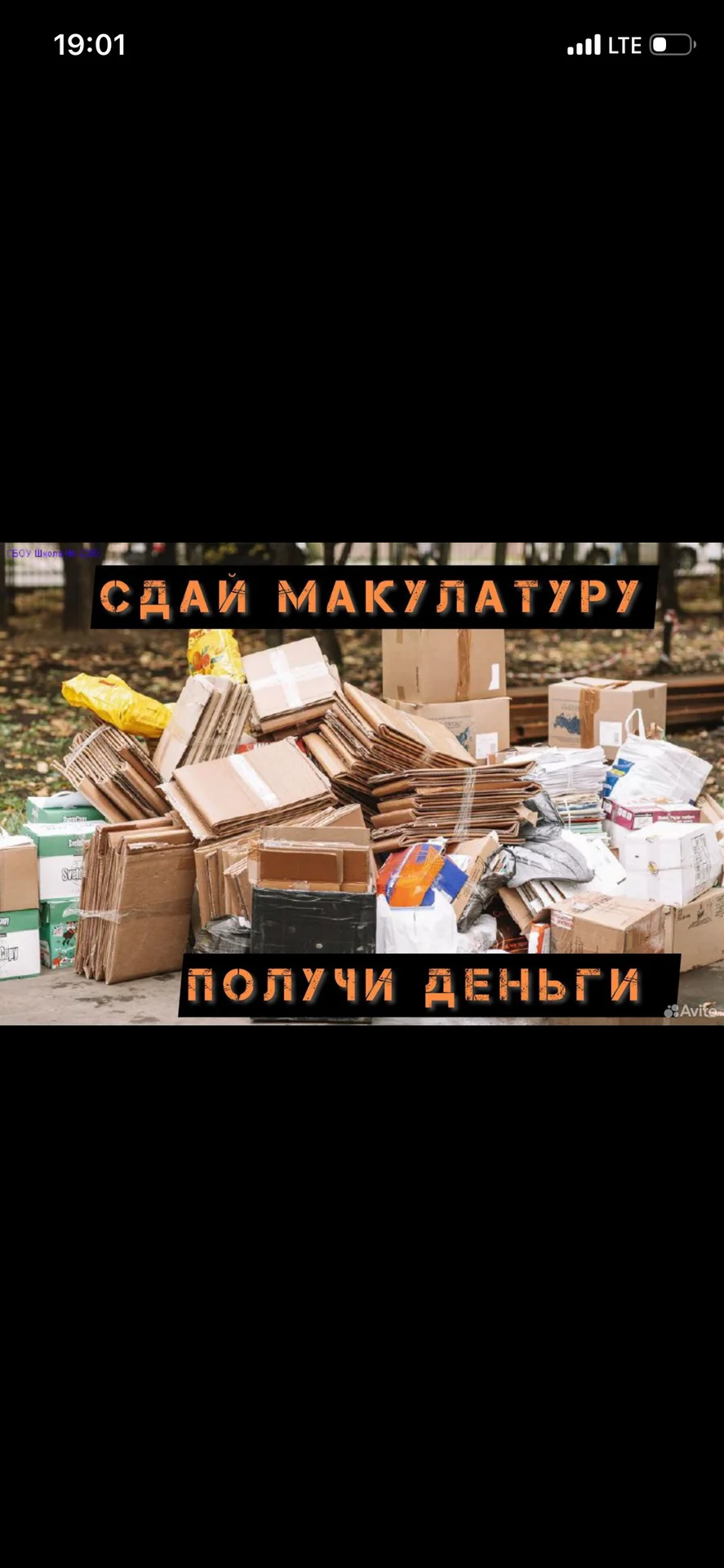 Приём (вывоз) макулатуры, бумаги, картона - изображение 1
