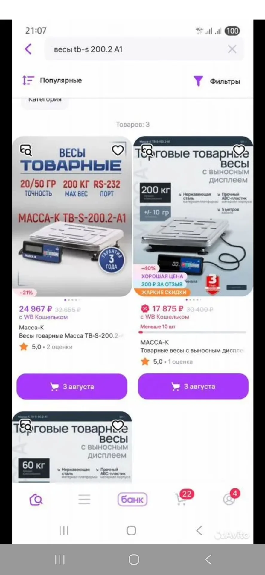 Весы напольные - миниатюра 2