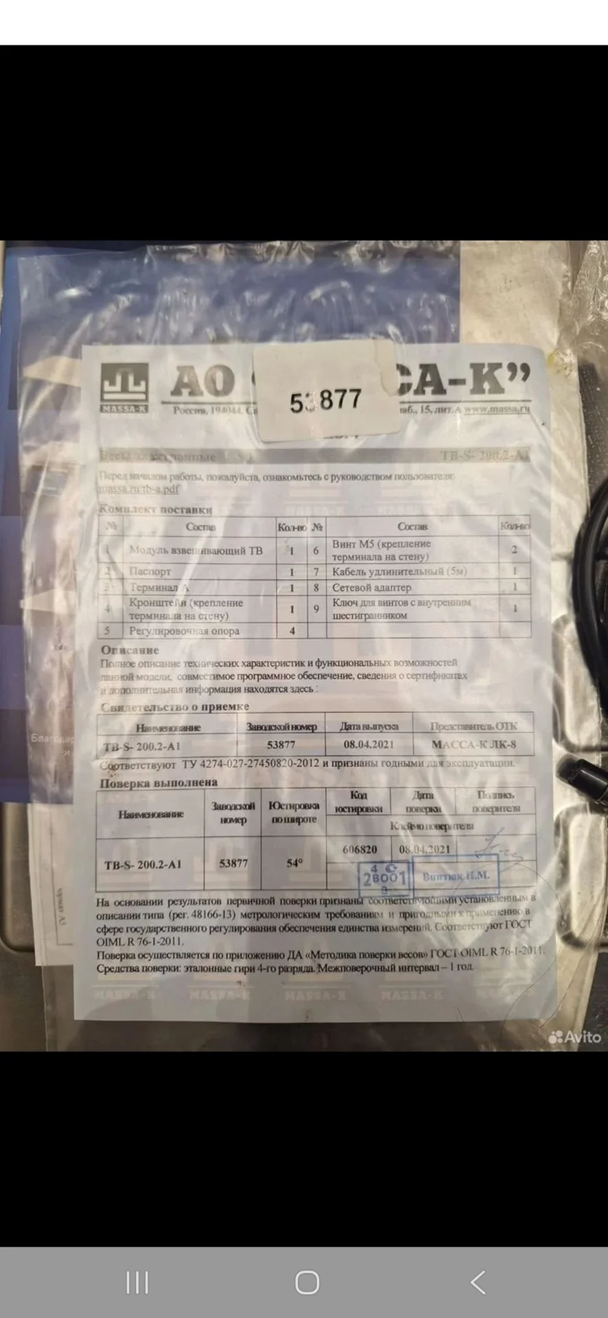 Весы напольные - миниатюра 5
