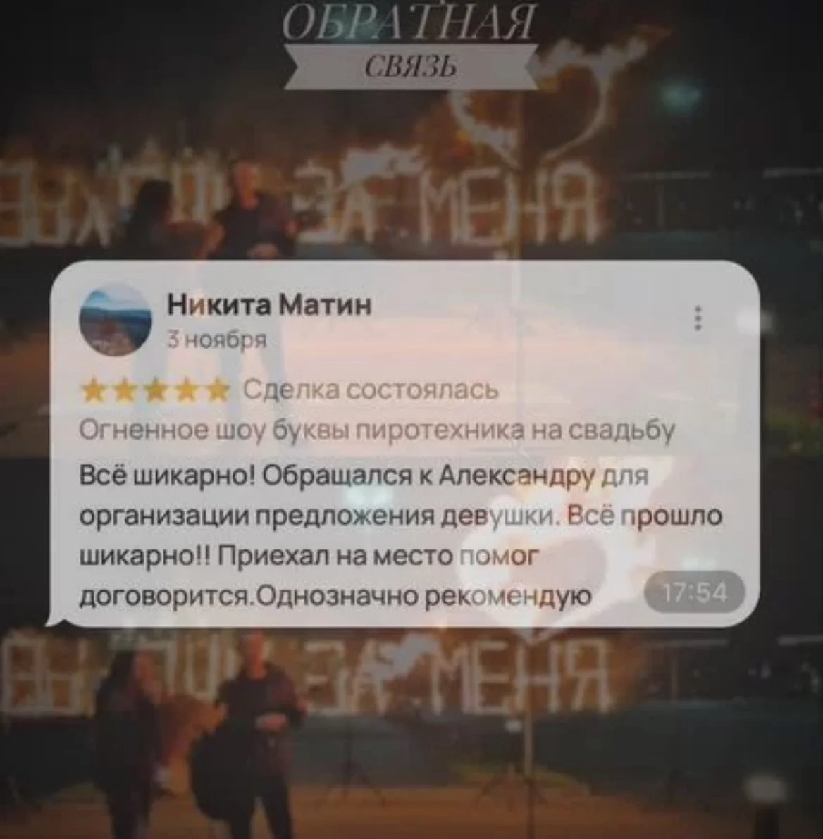 огненные буквы предложение - миниатюра 4