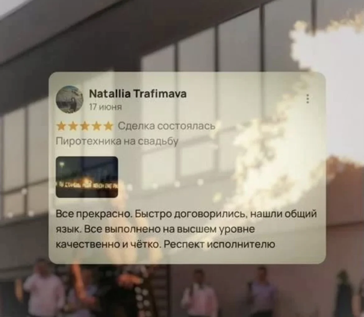 огненные буквы предложение - миниатюра 5