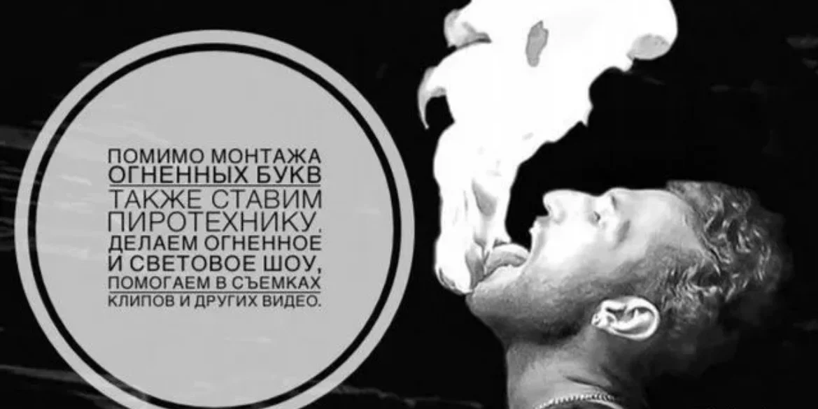 огненные буквы предложение - миниатюра 6