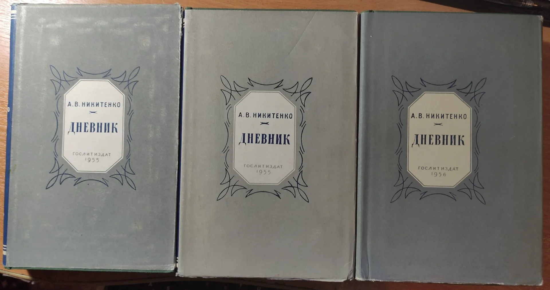 Никитенко А.В. Дневник. В трех томах - миниатюра 2