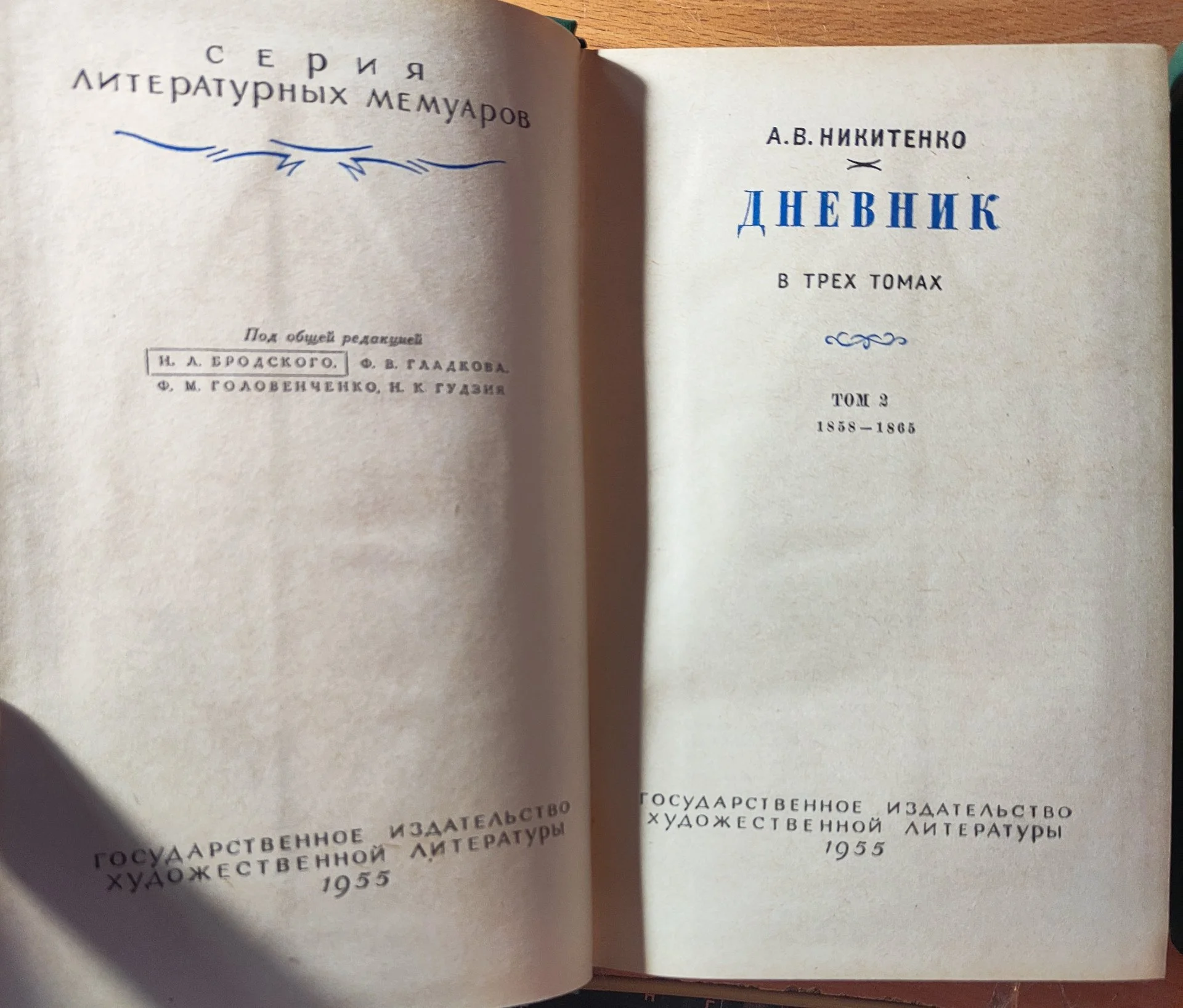 Никитенко А.В. Дневник. В трех томах - миниатюра 6