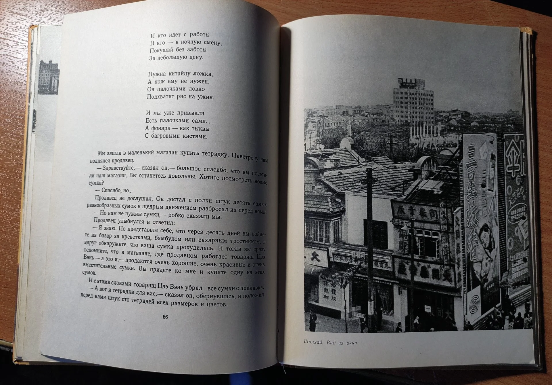 Кончаловская Н.П., Семенов Ю.С. Чжунго, нинь хао! 1959г - миниатюра 4