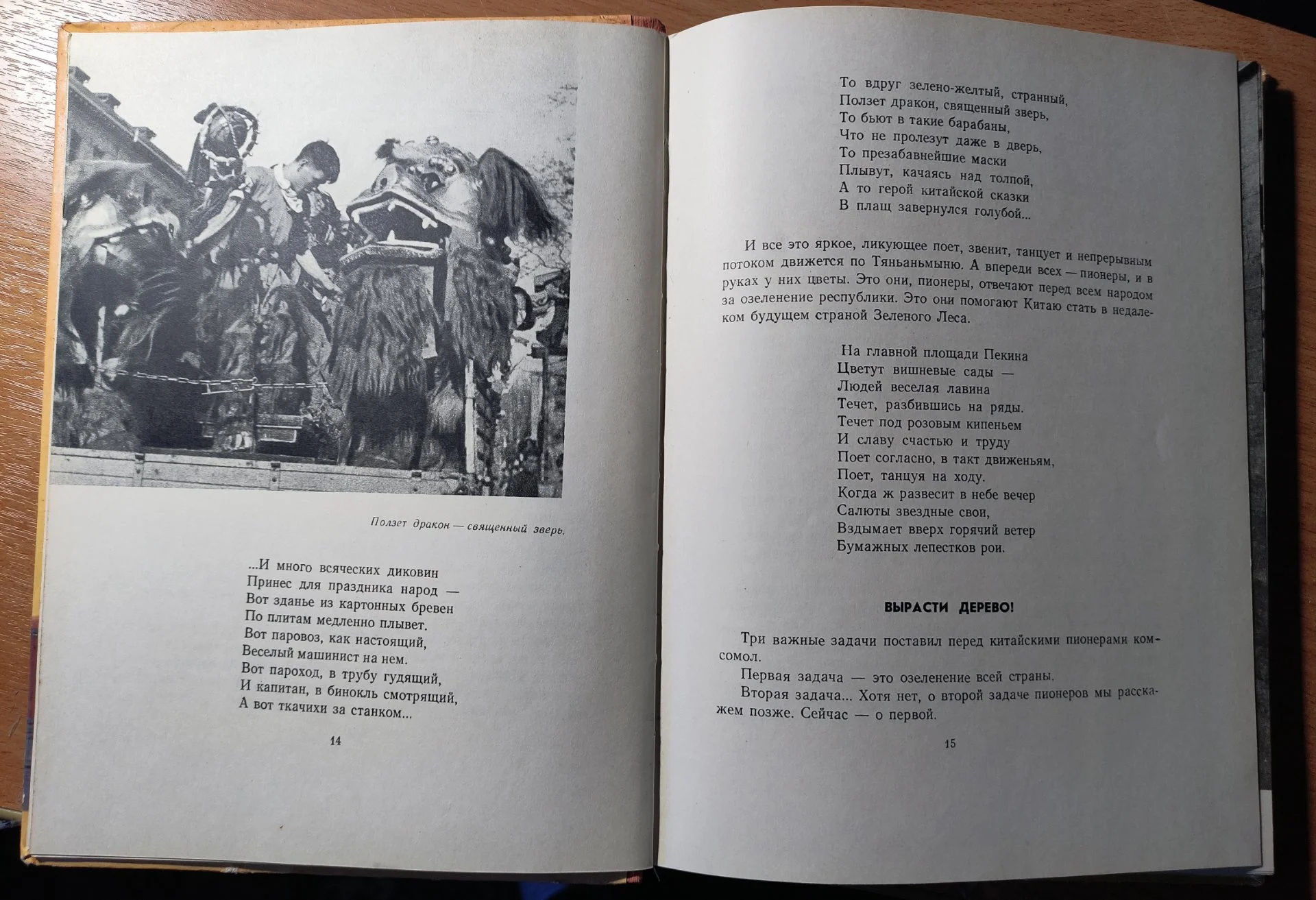 Кончаловская Н.П., Семенов Ю.С. Чжунго, нинь хао! 1959г - миниатюра 5