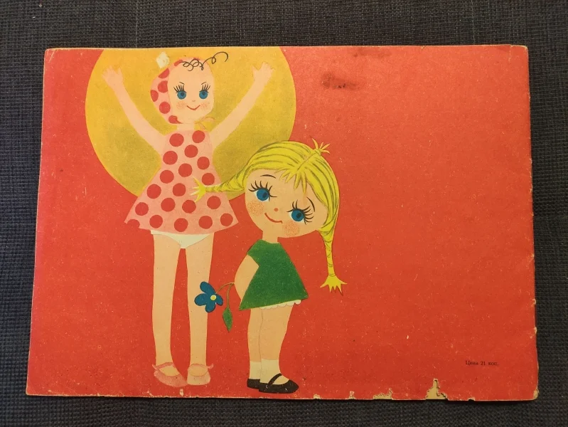 Марцинкявичюс Ю. Скорая помощь.1975г - миниатюра 4