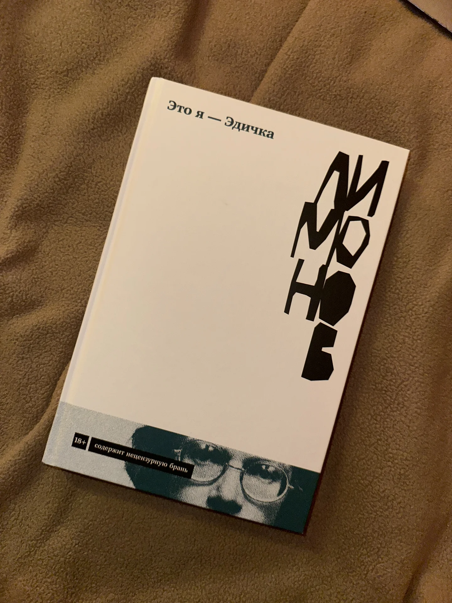 Книга Лимонов «Это я — Эдичка» - изображение 1