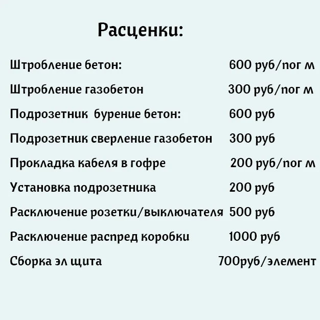 Электрика под ключ к квартирах и частных домах - миниатюра 6