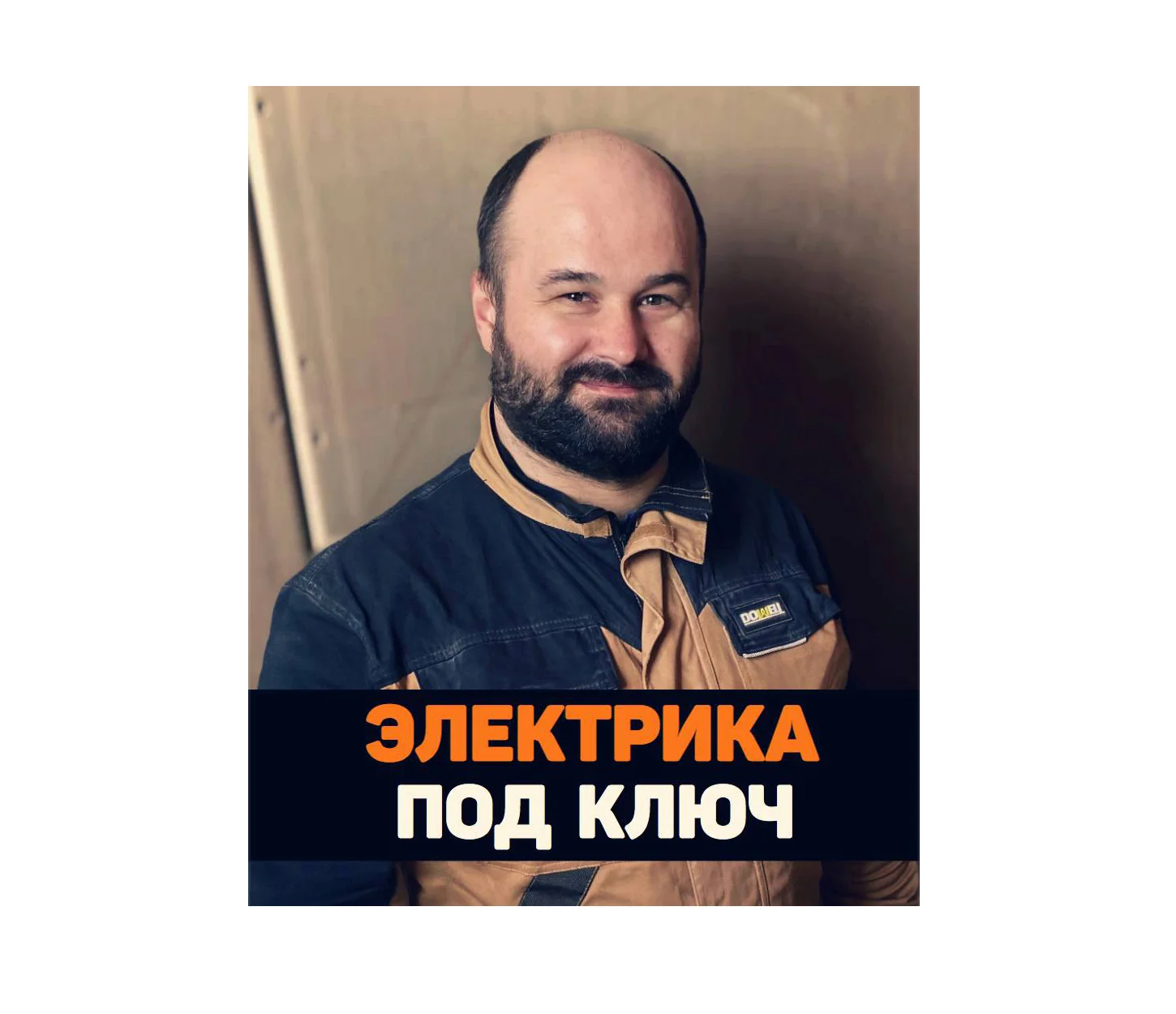 Электрика под ключ к квартирах и частных домах - изображение 1