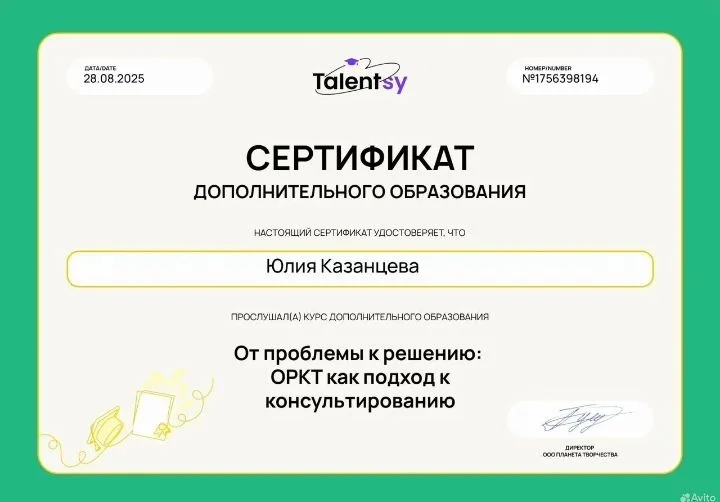 Психолог - миниатюра 4
