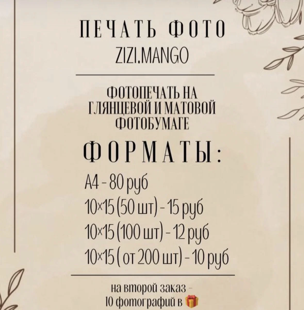 Печать фотографий 10 на 15 и А4 - изображение 1