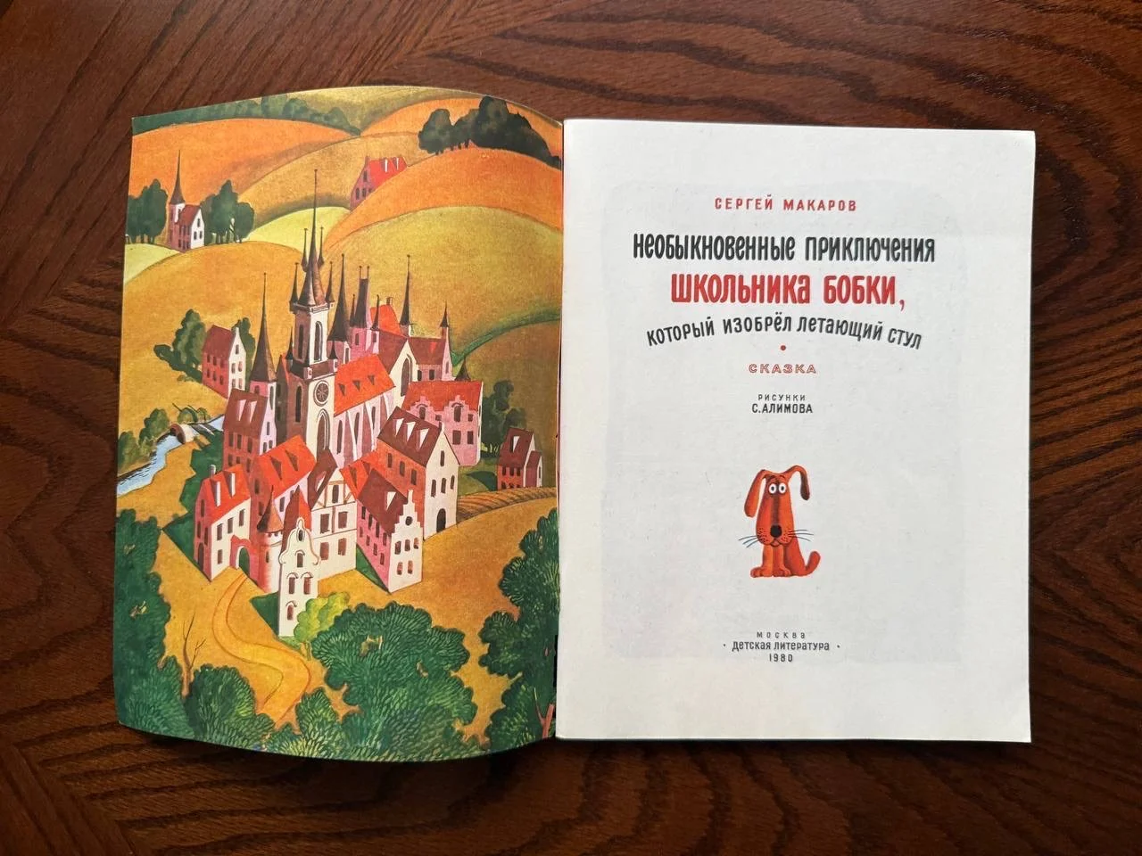 С. Макаров Необыкновенные приключения школьника Бо - миниатюра 2