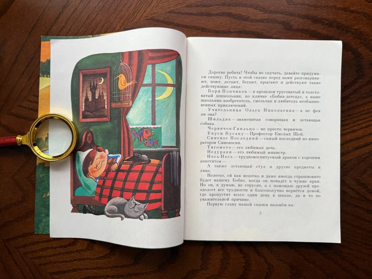 С. Макаров Необыкновенные приключения школьника Бо - миниатюра 3