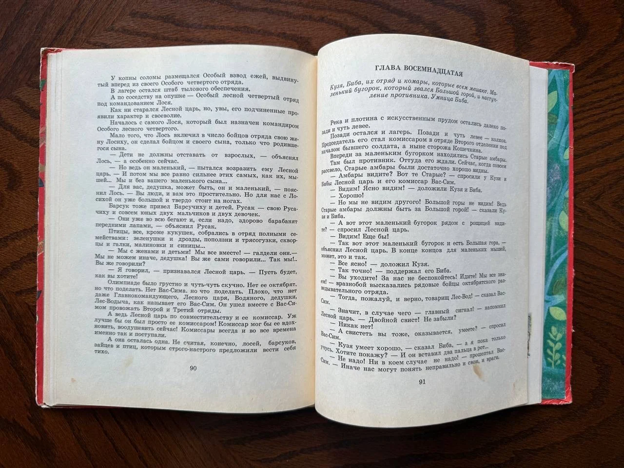 С. Баруздин Сказка о лесном царе и пионерском цар - миниатюра 10