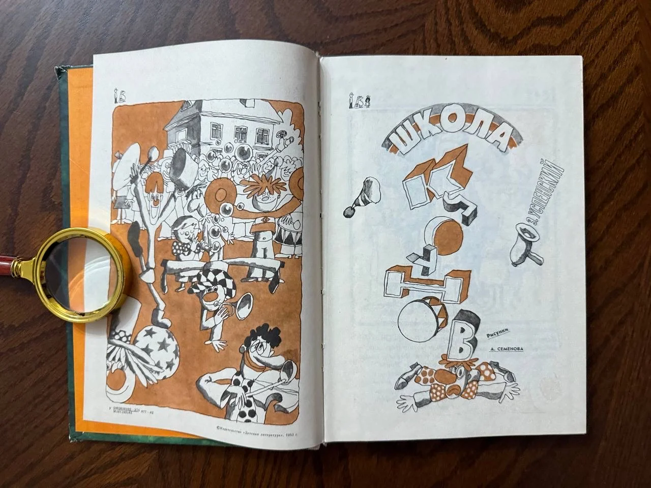 Э. Успенский Школа клоунов - миниатюра 2
