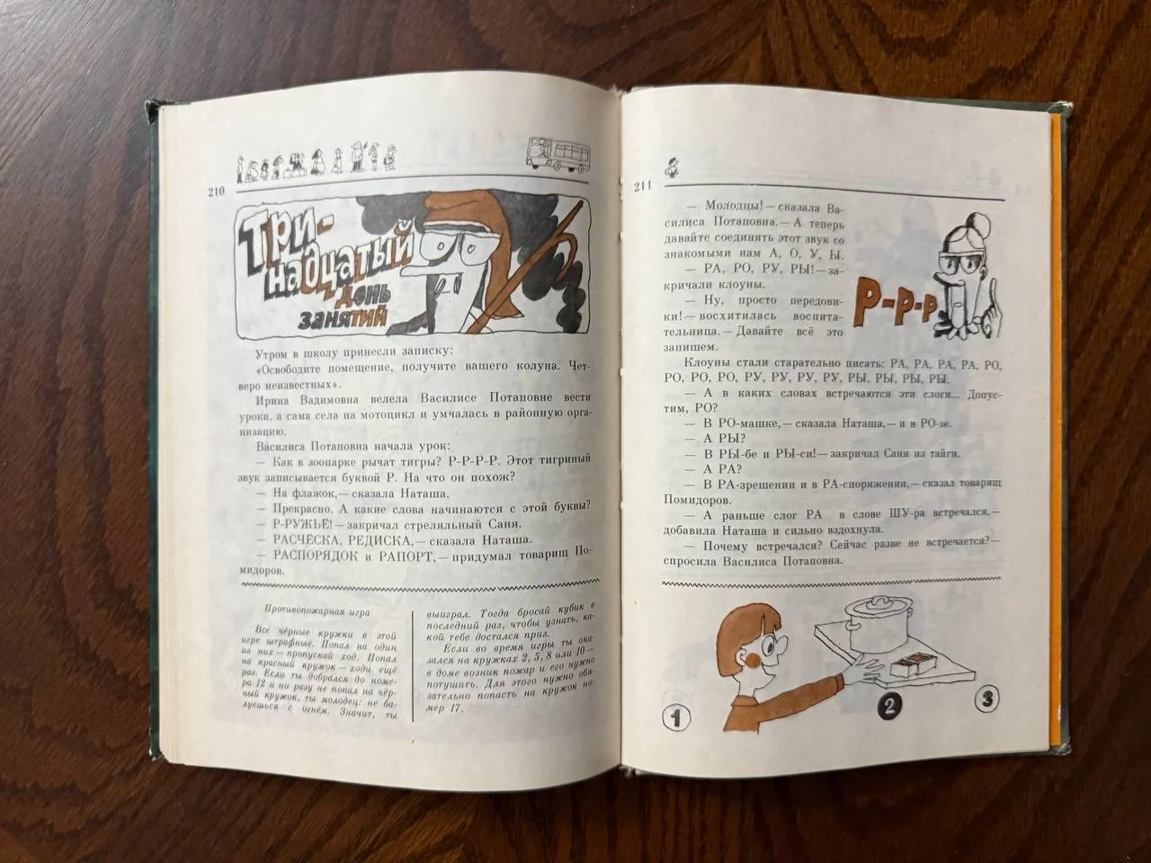 Э. Успенский Школа клоунов - миниатюра 8