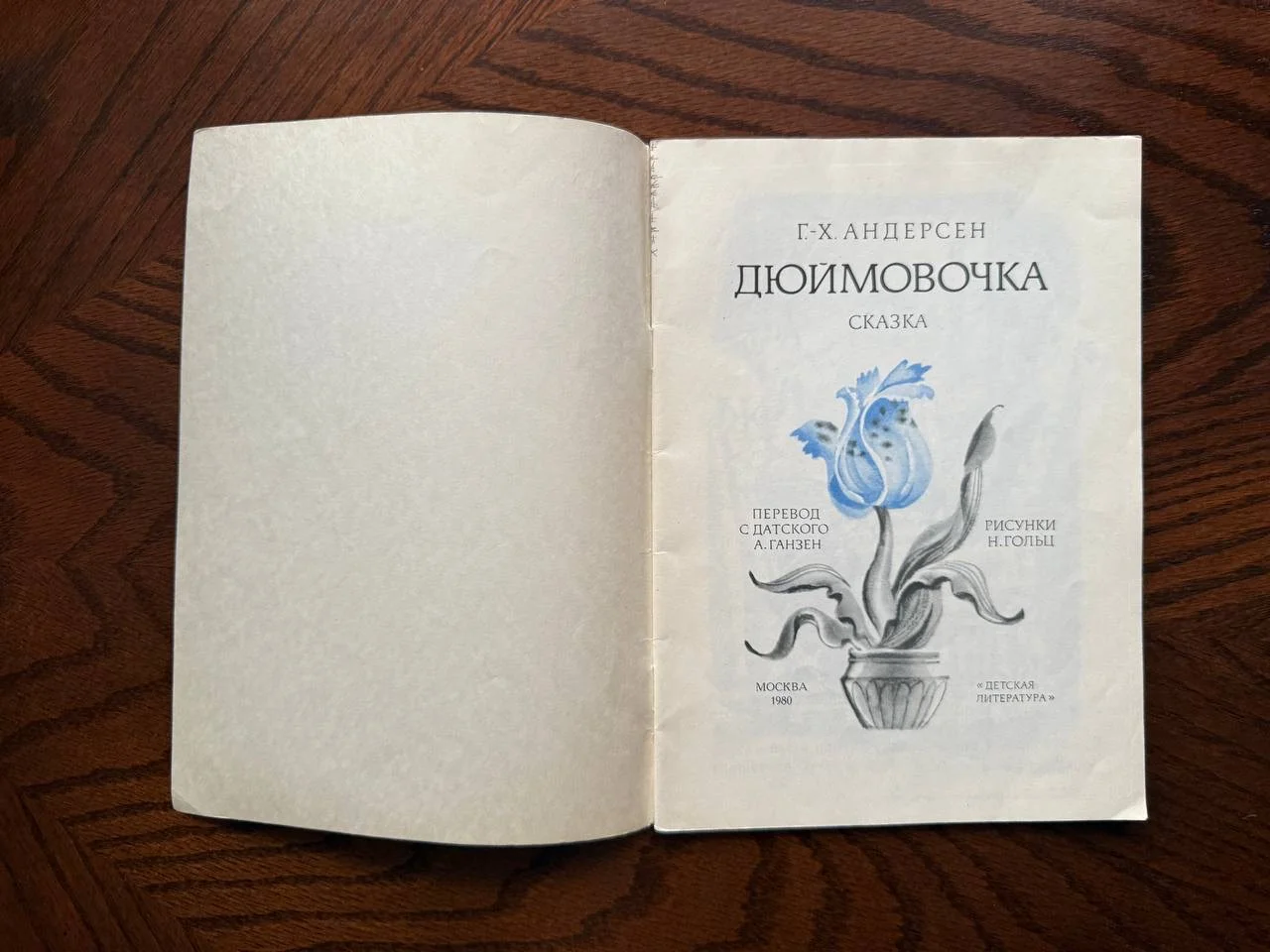 Г. Х. Андерсен Дюймовочка - миниатюра 2