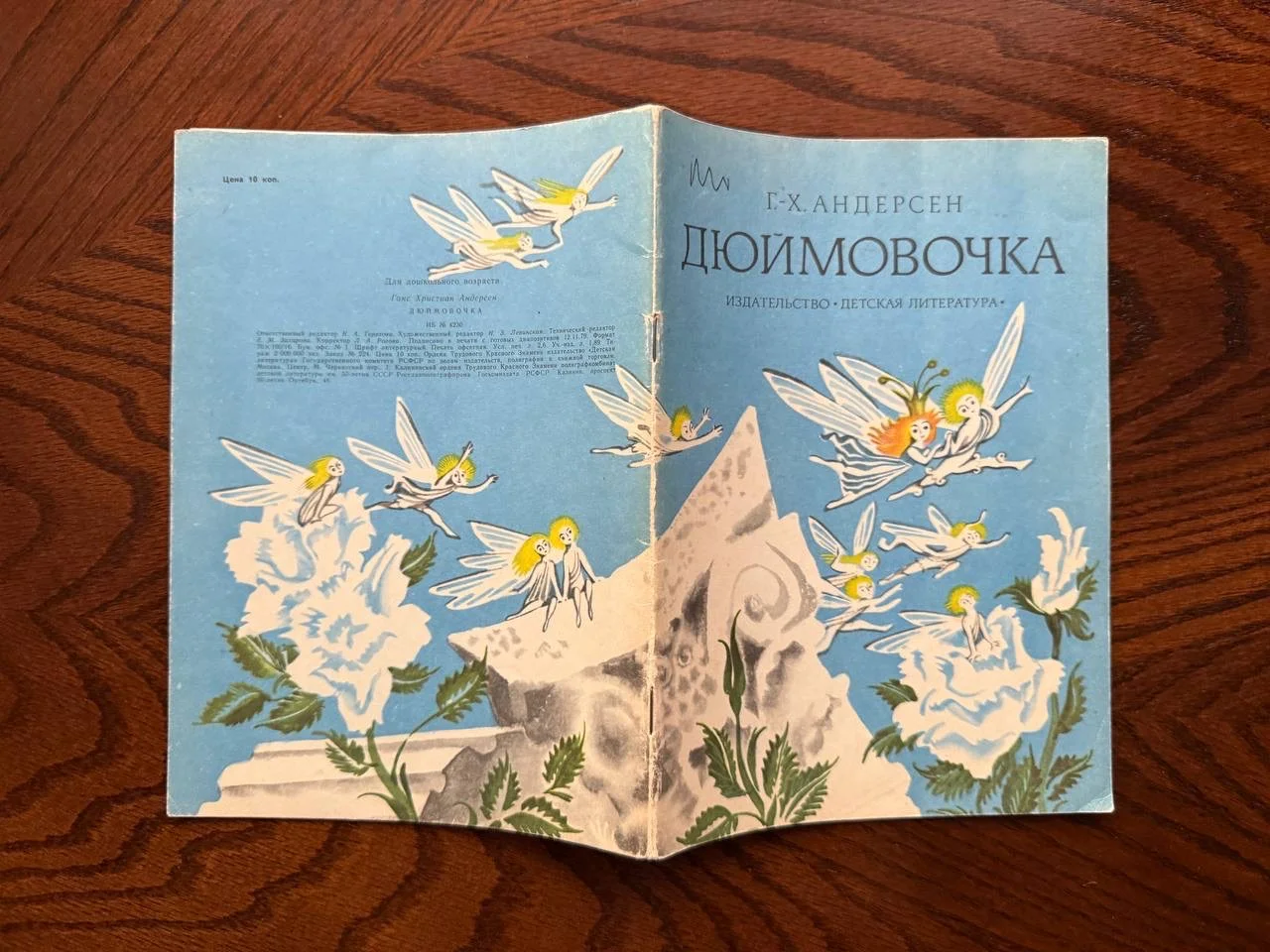 Г. Х. Андерсен Дюймовочка - миниатюра 12