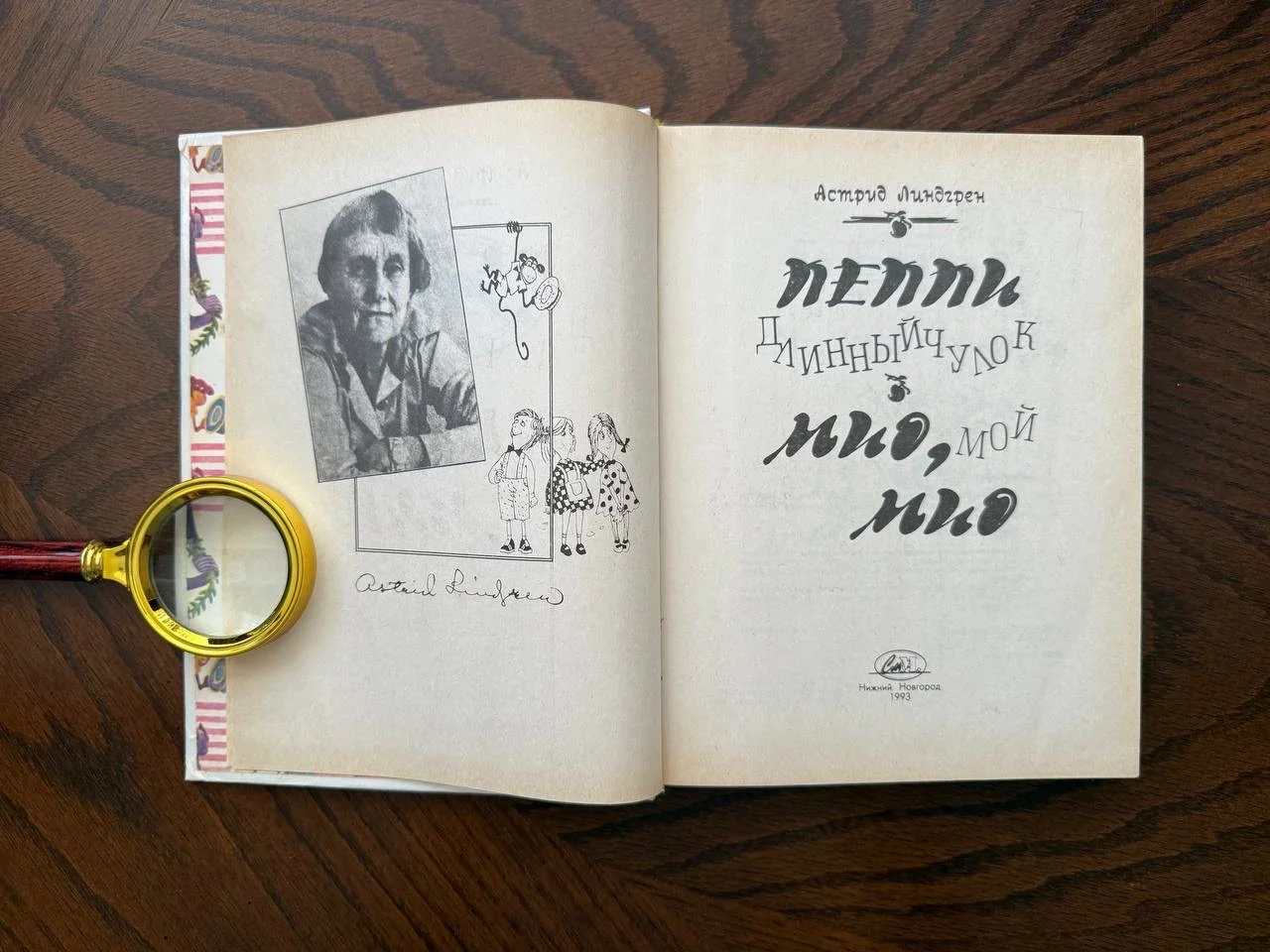 А. Линдгрен Пеппи длинный чулок Мио, мой Мио - миниатюра 3