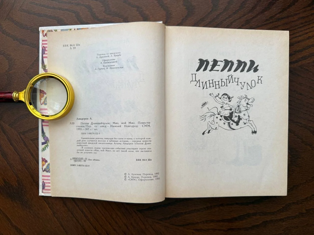 А. Линдгрен Пеппи длинный чулок Мио, мой Мио - миниатюра 4