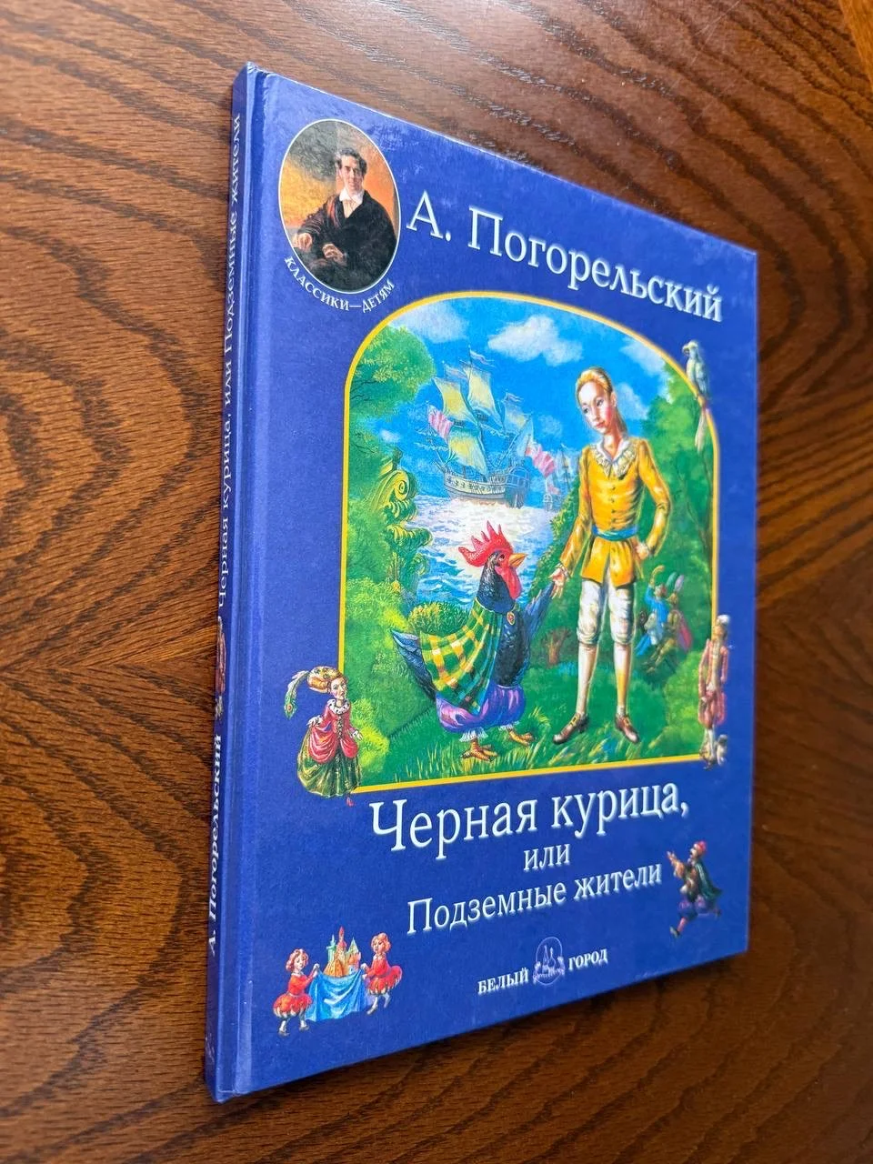 А. Погорельский Черная курица, или Подземные жител - миниатюра 19