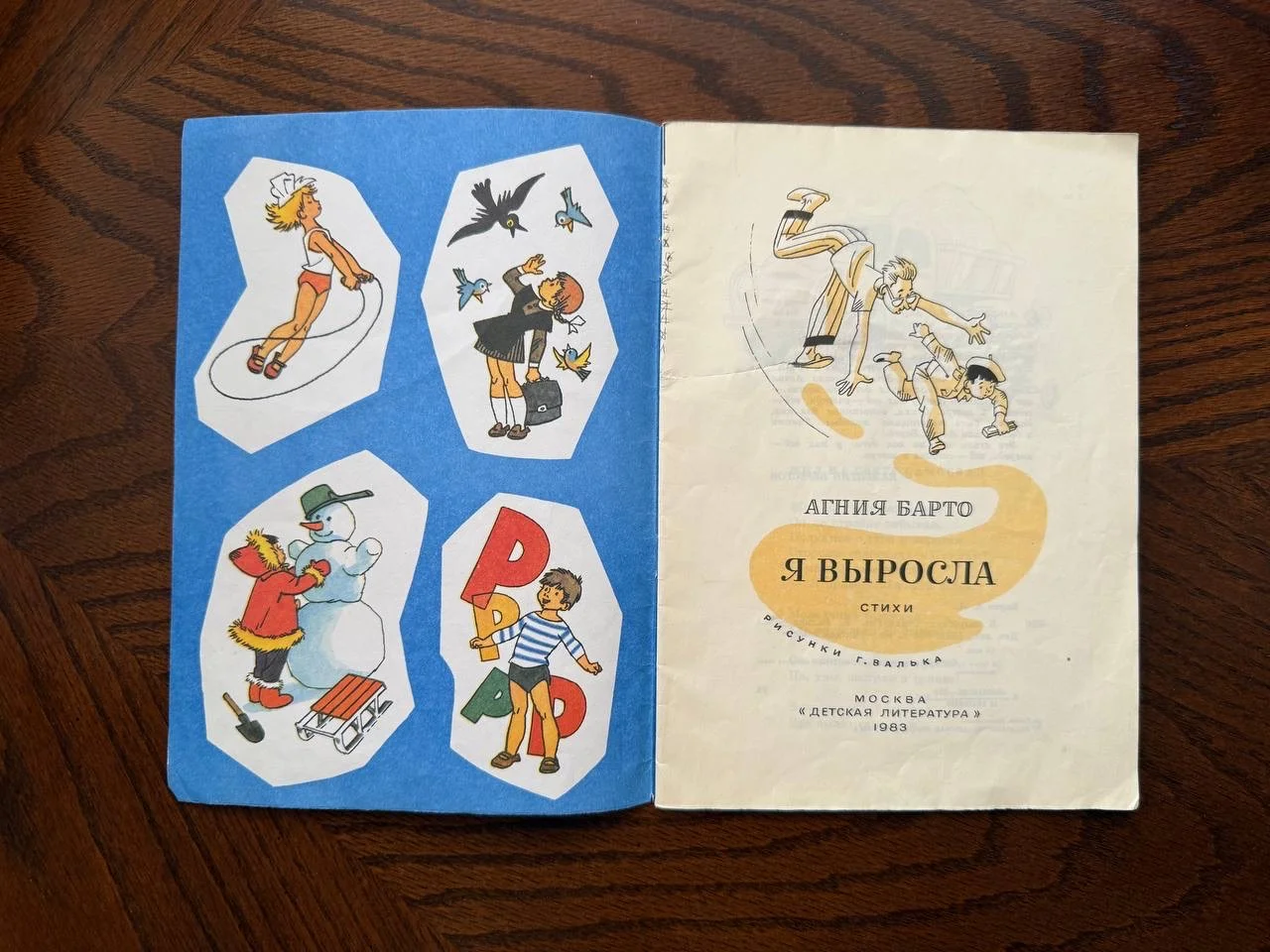 А. Барто Я выросла - миниатюра 2