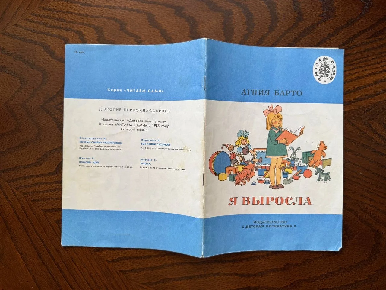 А. Барто Я выросла - миниатюра 10