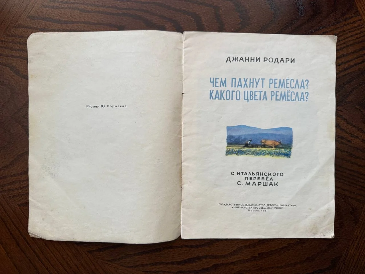 Д. Родари Чем пахнут ремесла? Какого цвета ремесла - миниатюра 2