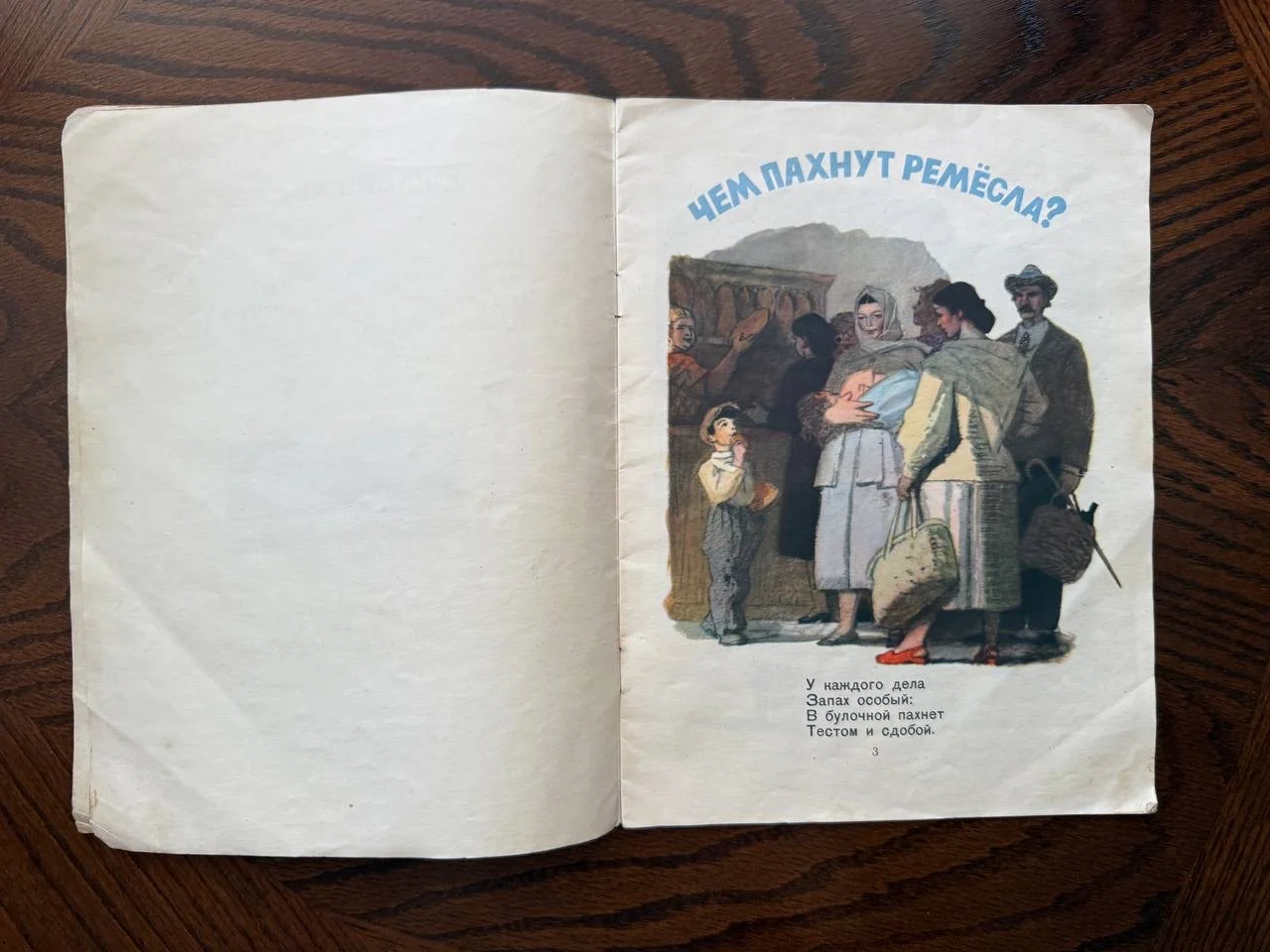 Д. Родари Чем пахнут ремесла? Какого цвета ремесла - миниатюра 3