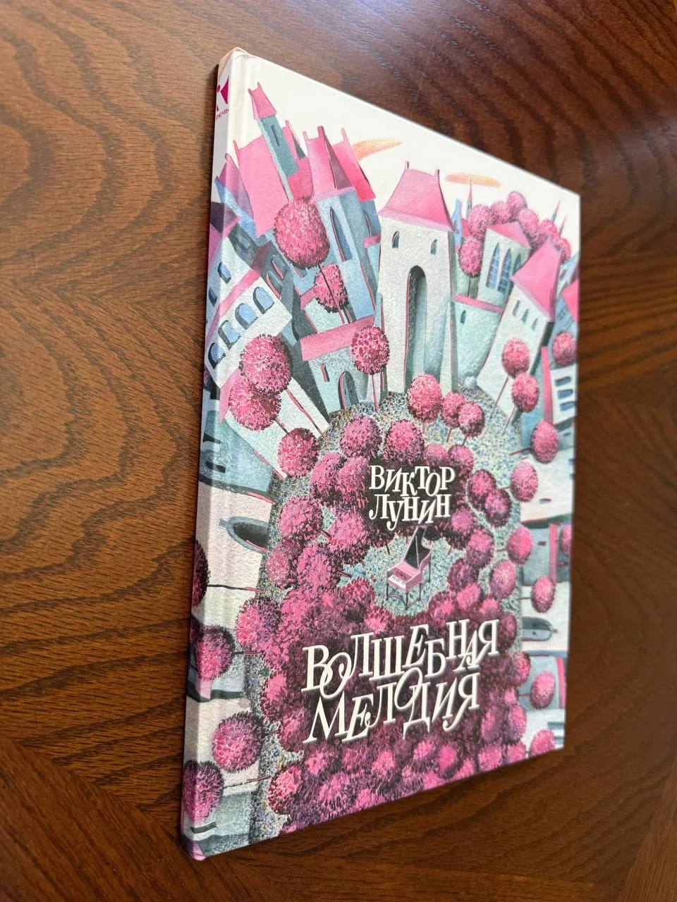 В. Лунин Волшебная мелодия - миниатюра 24