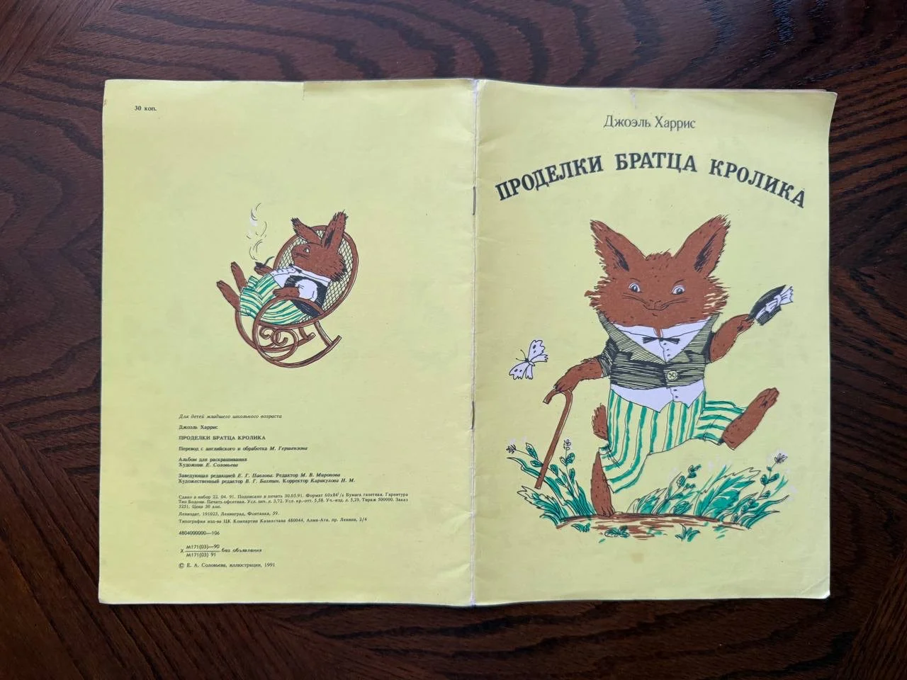 Д. Харрис Проделки братца кролика - миниатюра 12