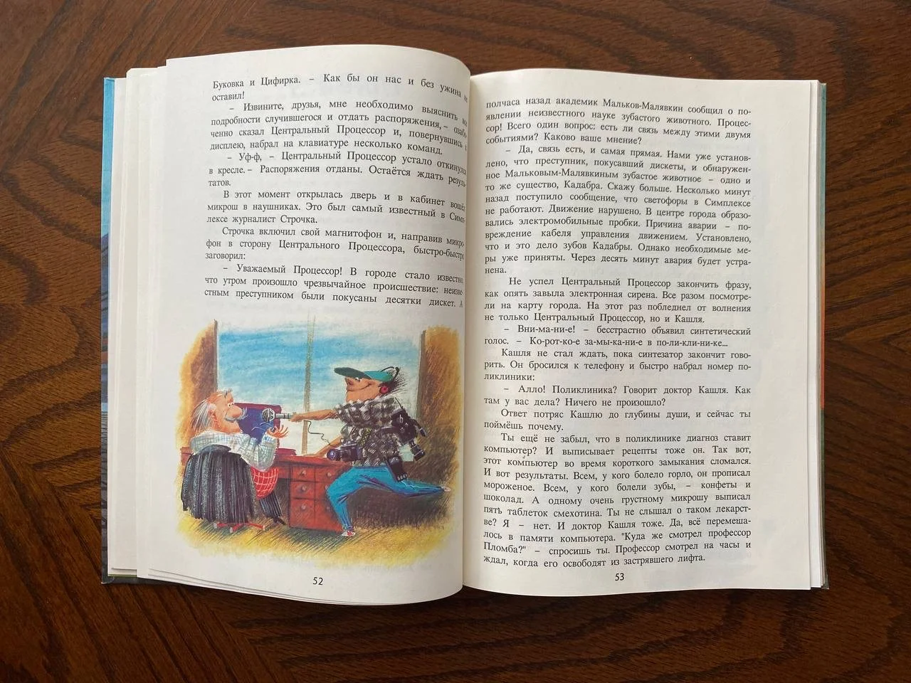 А. Зарецкий А. Труханов А я был в компьютерном гор - миниатюра 3