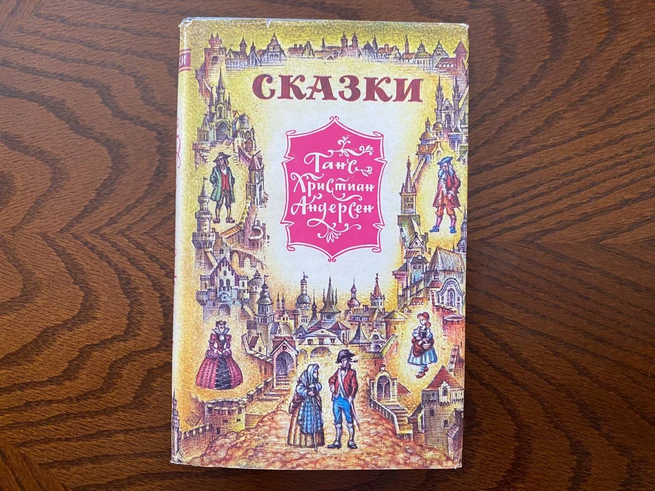 Г. Х. Андерсен Сказки и истории - изображение 1