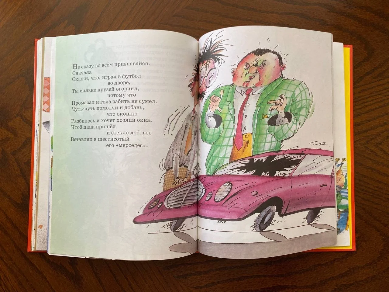 Г. Остер Самые вредные советы - миниатюра 6