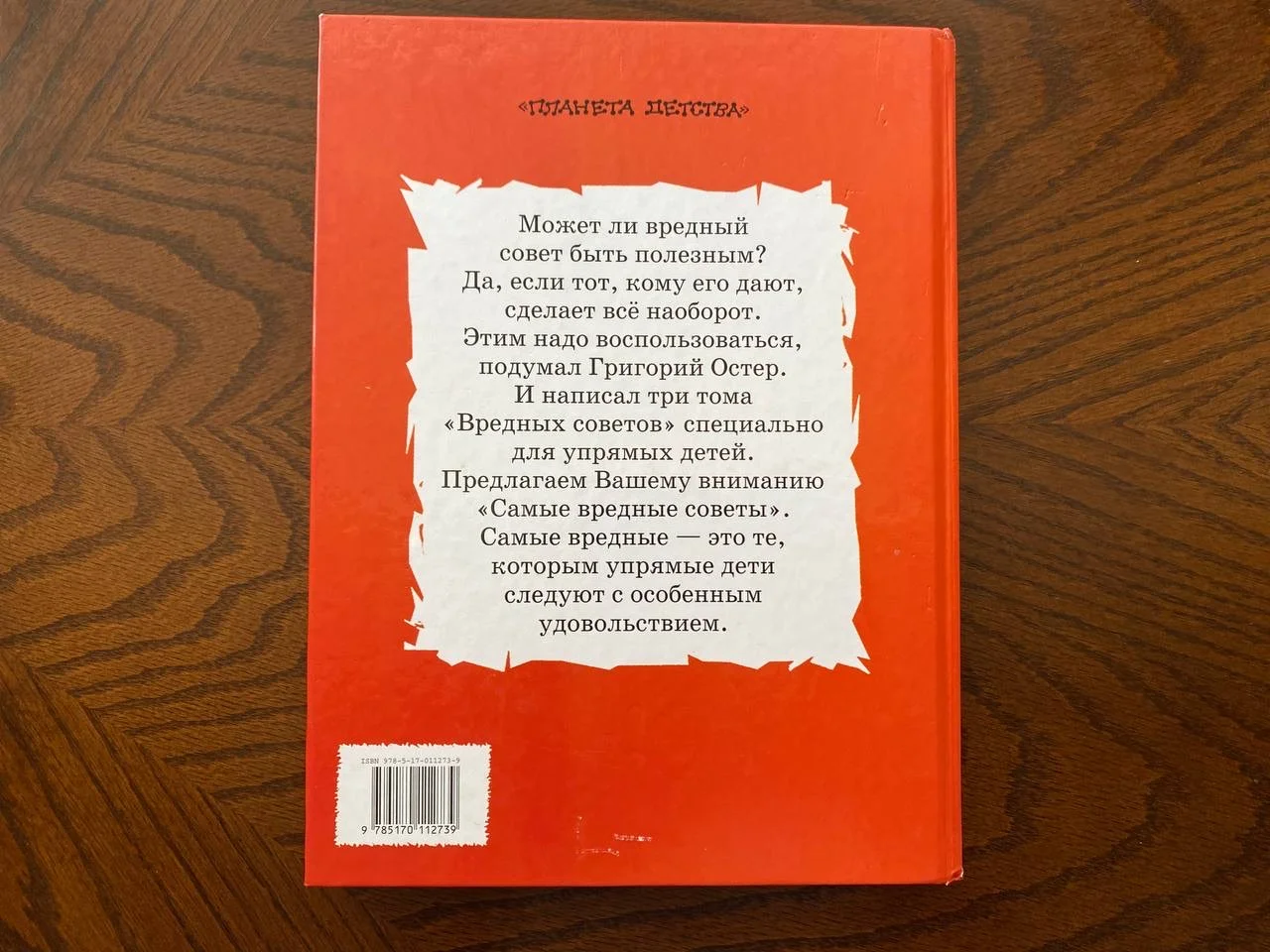 Г. Остер Самые вредные советы - миниатюра 11