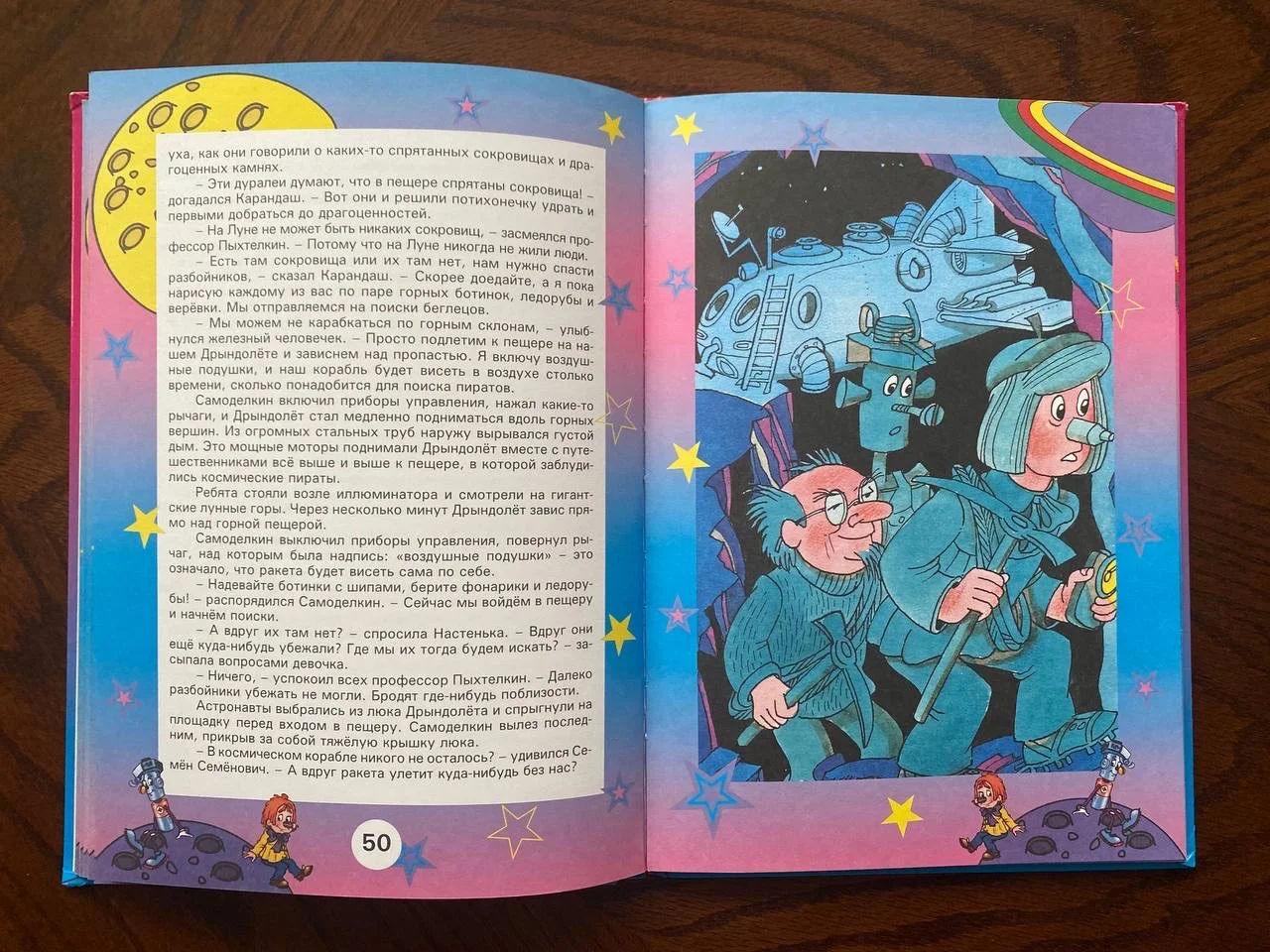 В. Постников Карандаш и самоделкин на Луне - миниатюра 5