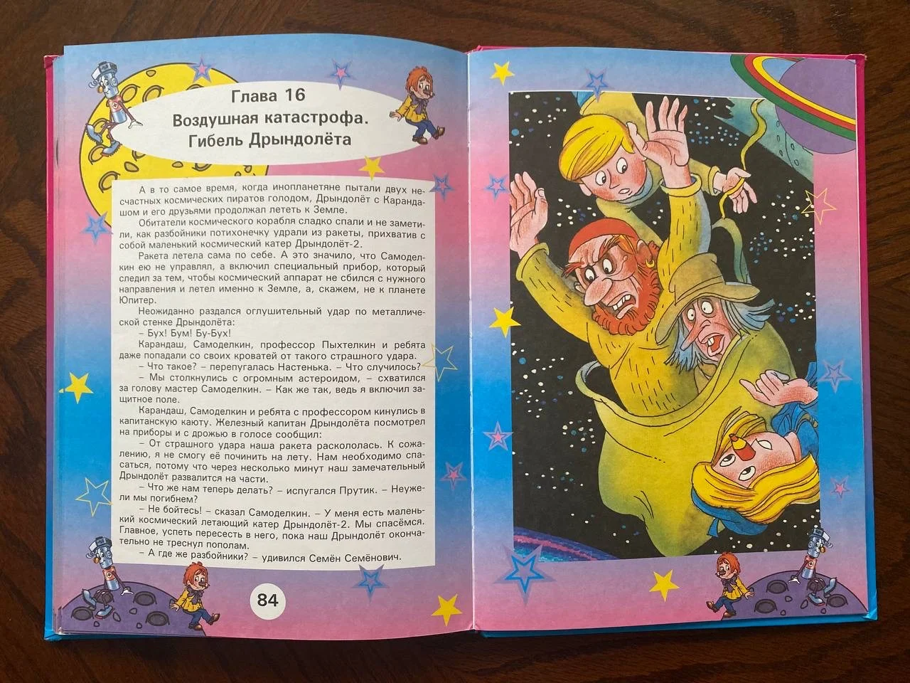 В. Постников Карандаш и самоделкин на Луне - миниатюра 7