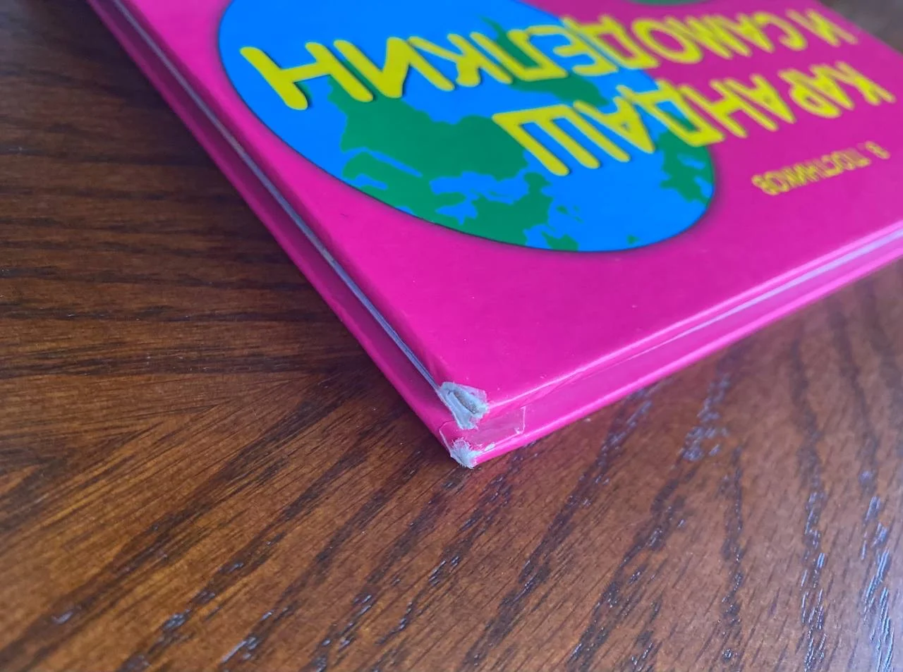 В. Постников Карандаш и самоделкин на Луне - миниатюра 11
