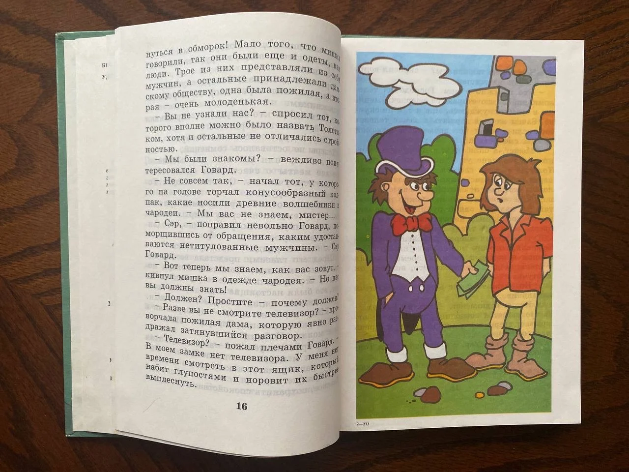Мишки Гамми и принцесса - миниатюра 4
