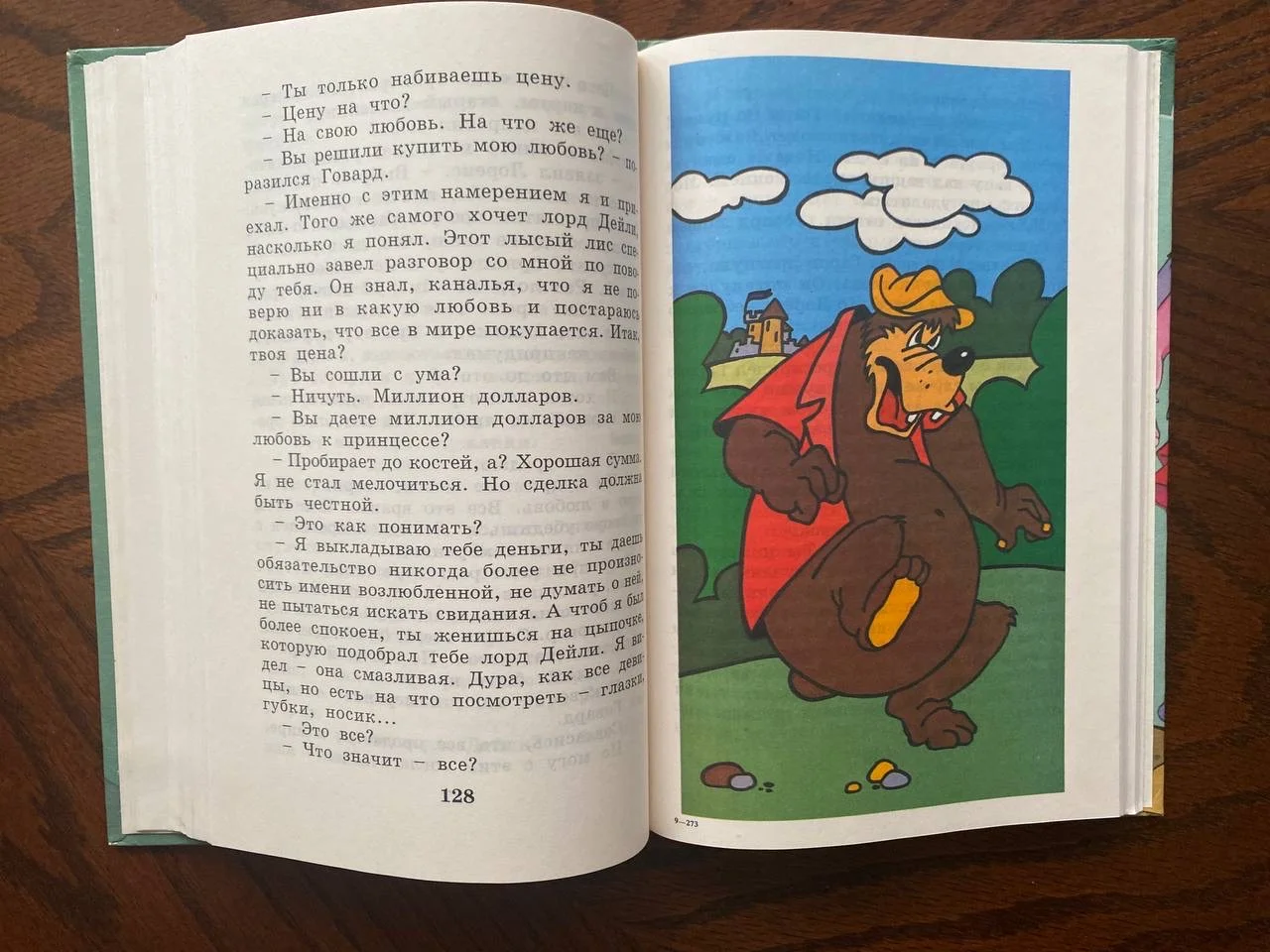 Мишки Гамми и принцесса - миниатюра 7