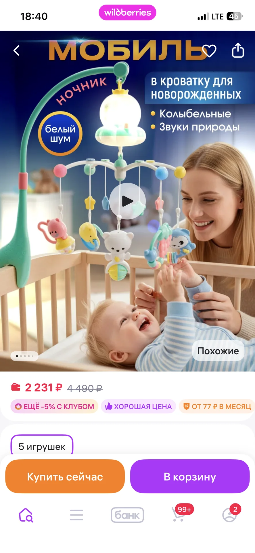 Мобиль в кроватку музыкальный - изображение 1