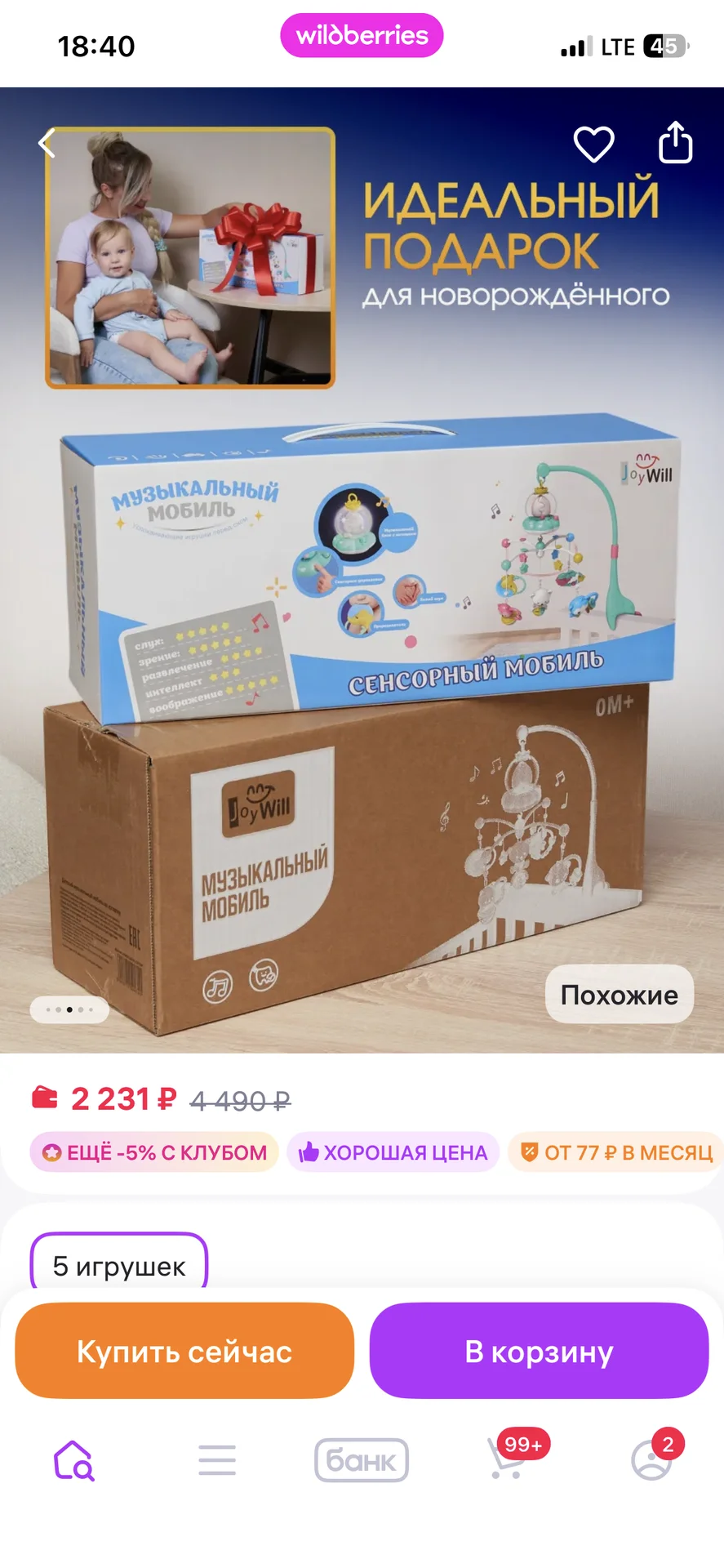 Мобиль в кроватку музыкальный - миниатюра 2