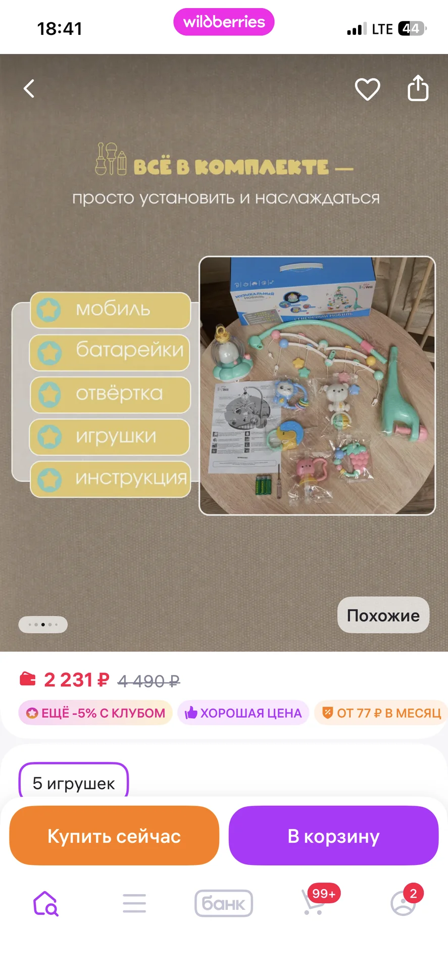Мобиль в кроватку музыкальный - миниатюра 3