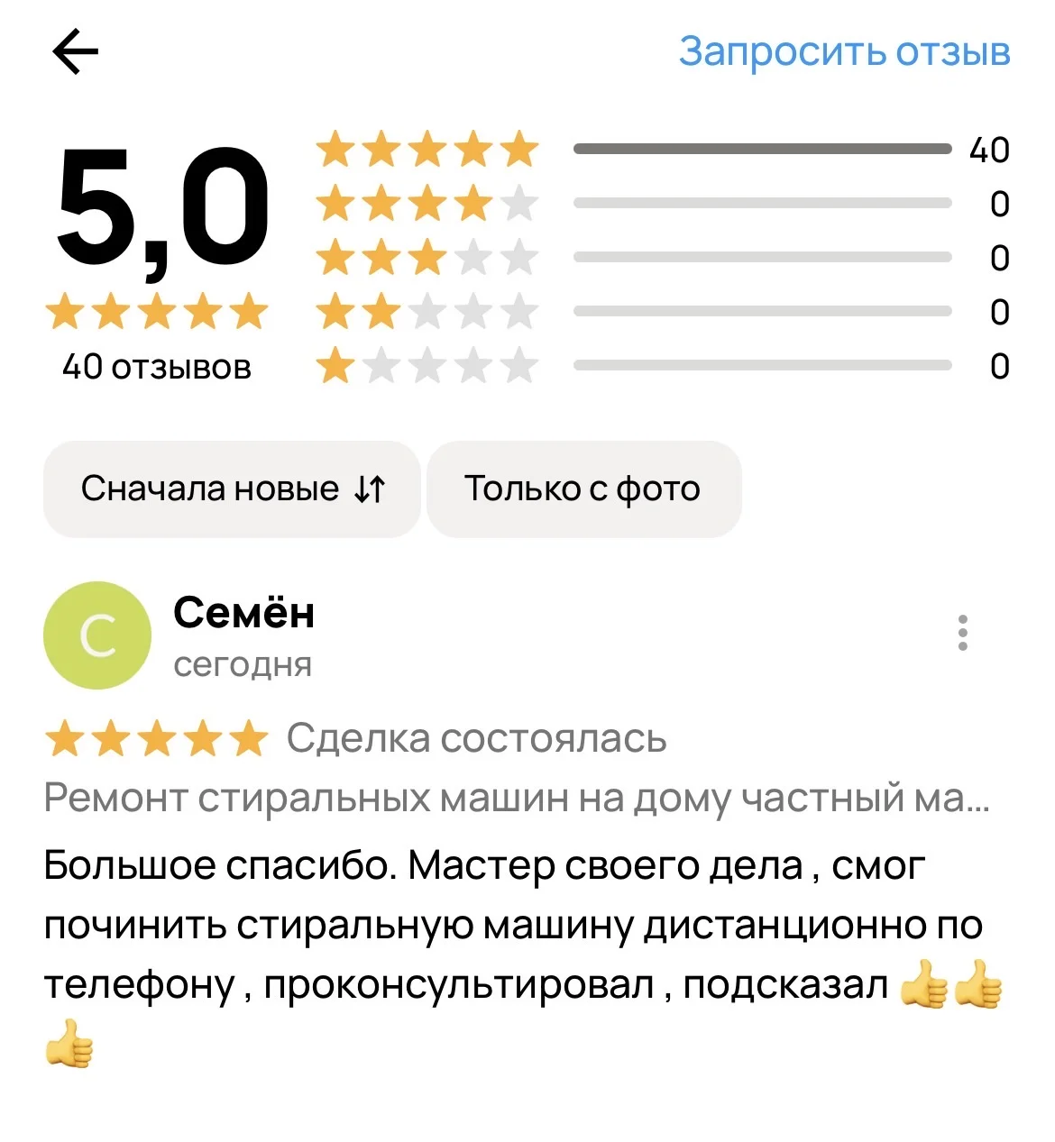Ремонт стиральных машин в Уфе - миниатюра 16
