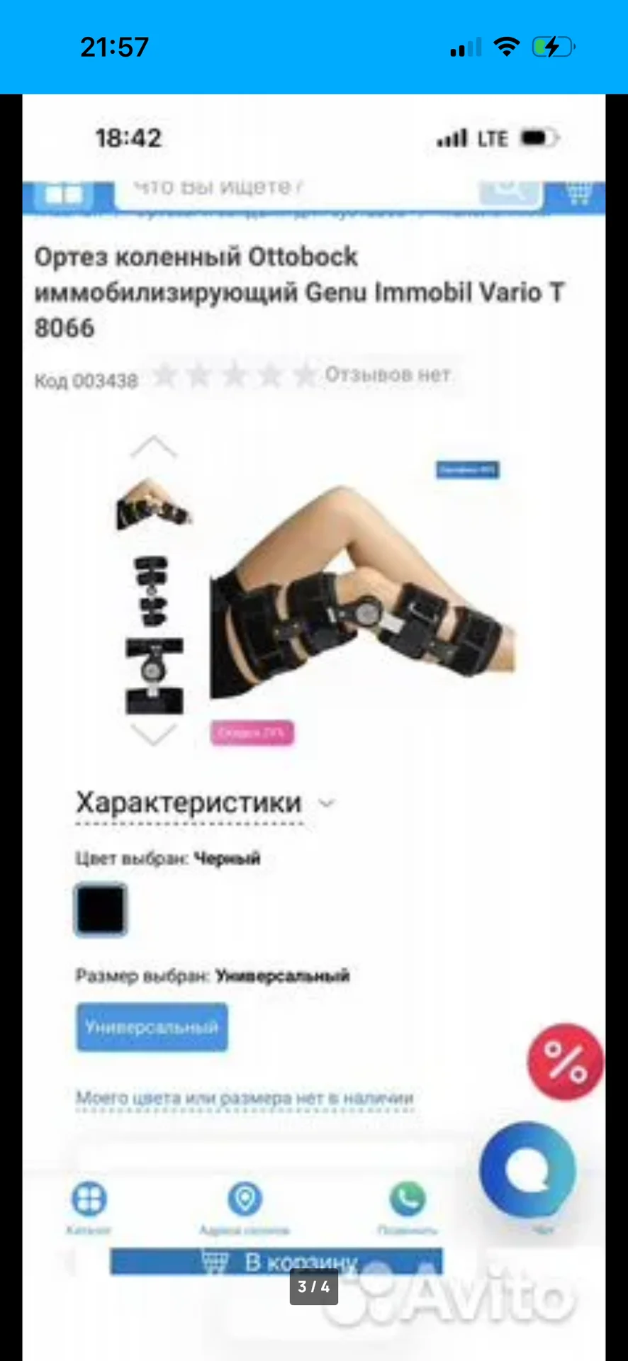 Ортез на коленный сустав Ottobok - миниатюра 2