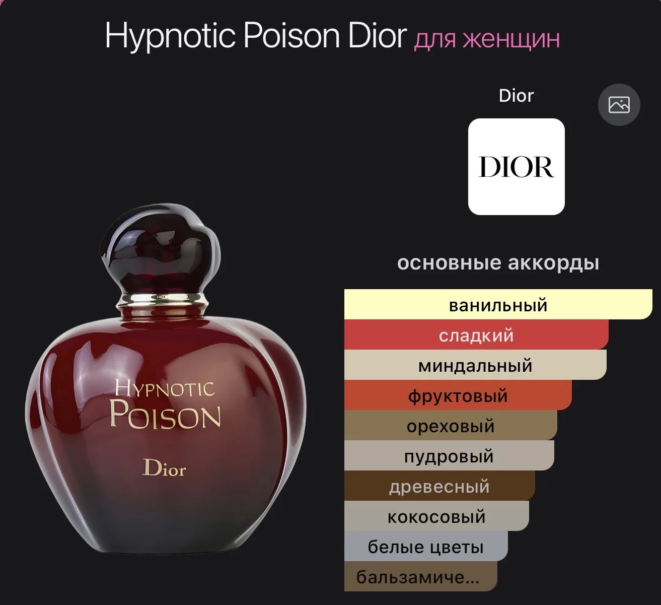 Dior Hypnotic Poison 100 ml - миниатюра 4