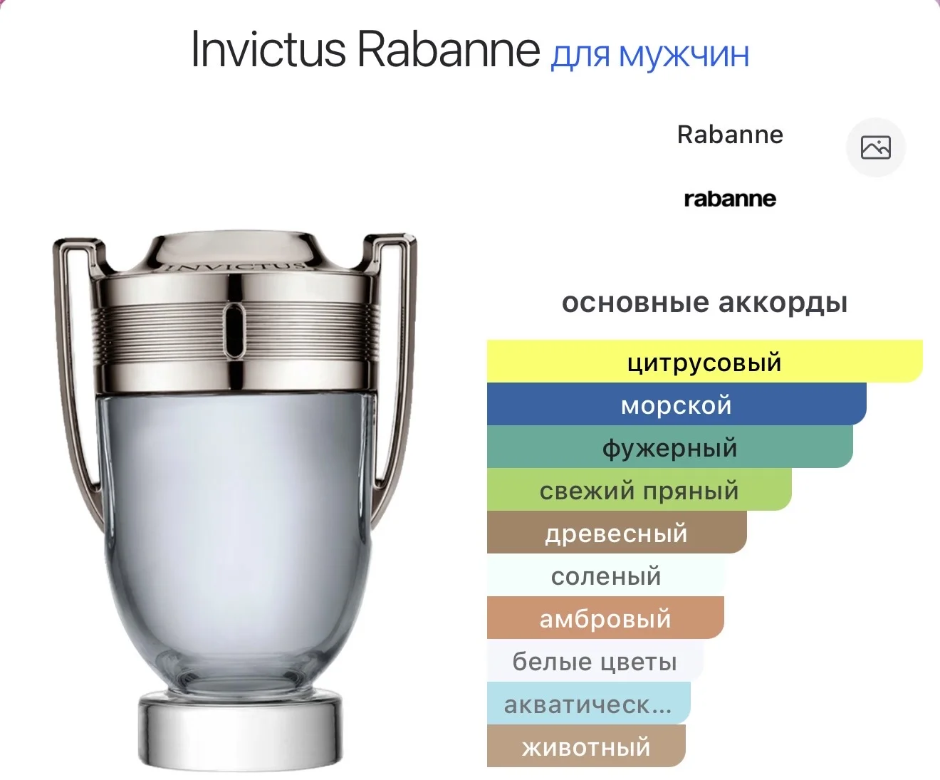 Invictus Rabanne 100 мл - миниатюра 5